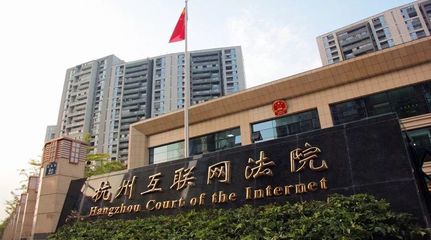 杭州互联网法院首例涉微信小程序案宣判，为数字服务纠纷划定新边界